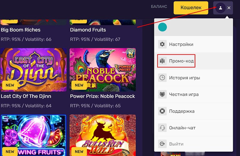 Меню активации промокода
