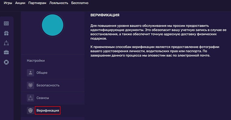 Верификация профиля